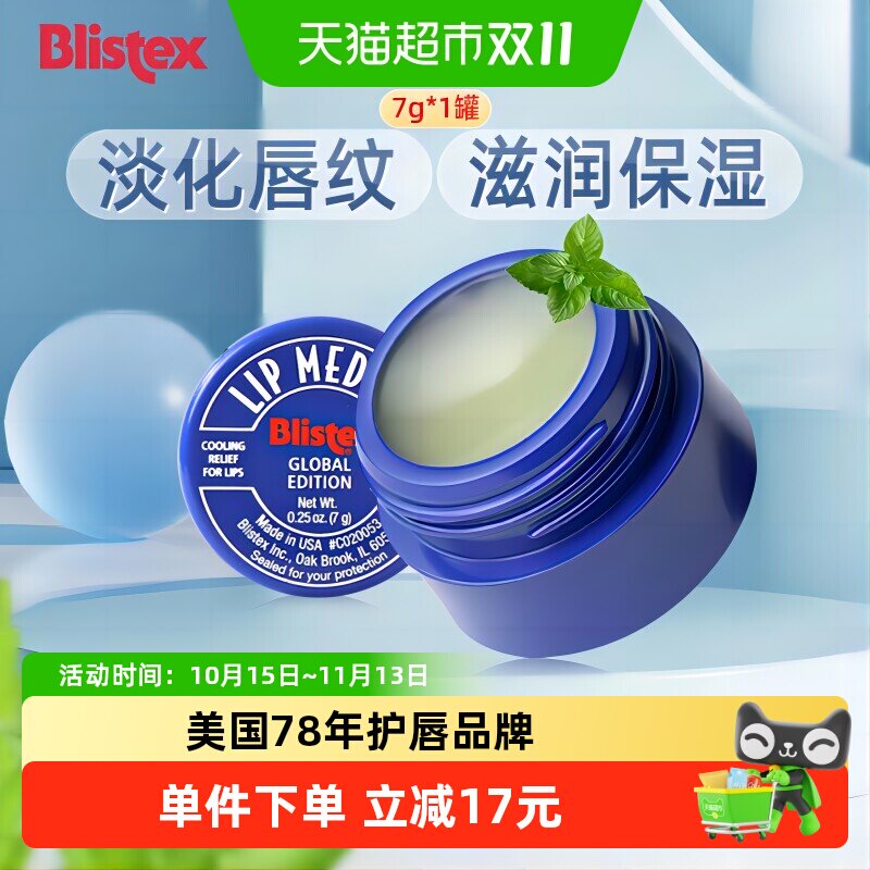 BLISTEX/百蕾适碧唇小蓝罐润唇膏保湿滋润补水防干裂女唇膜护理7g