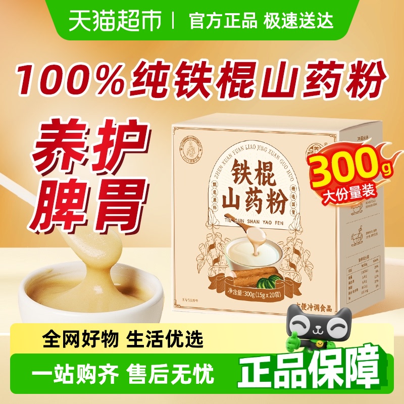 纯铁棍山药粉脾胃调理养胃粉
