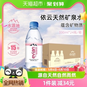 进口Evian/依云矿泉水330ml*24