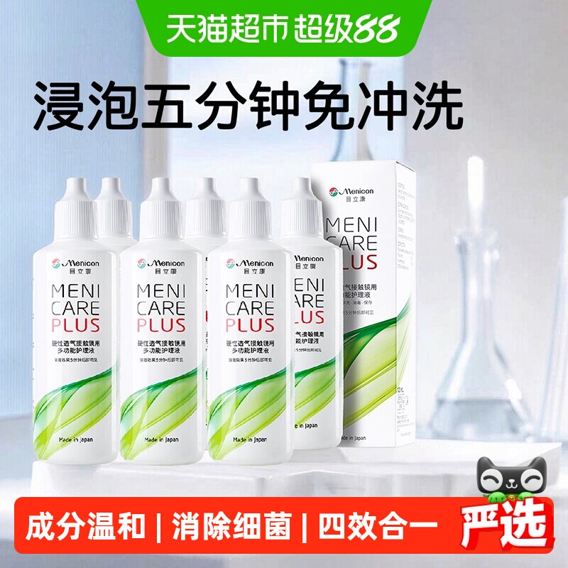 Menicon目立康美尼康rgp硬性隐形眼镜护理液120ml*6瓶装角膜塑性