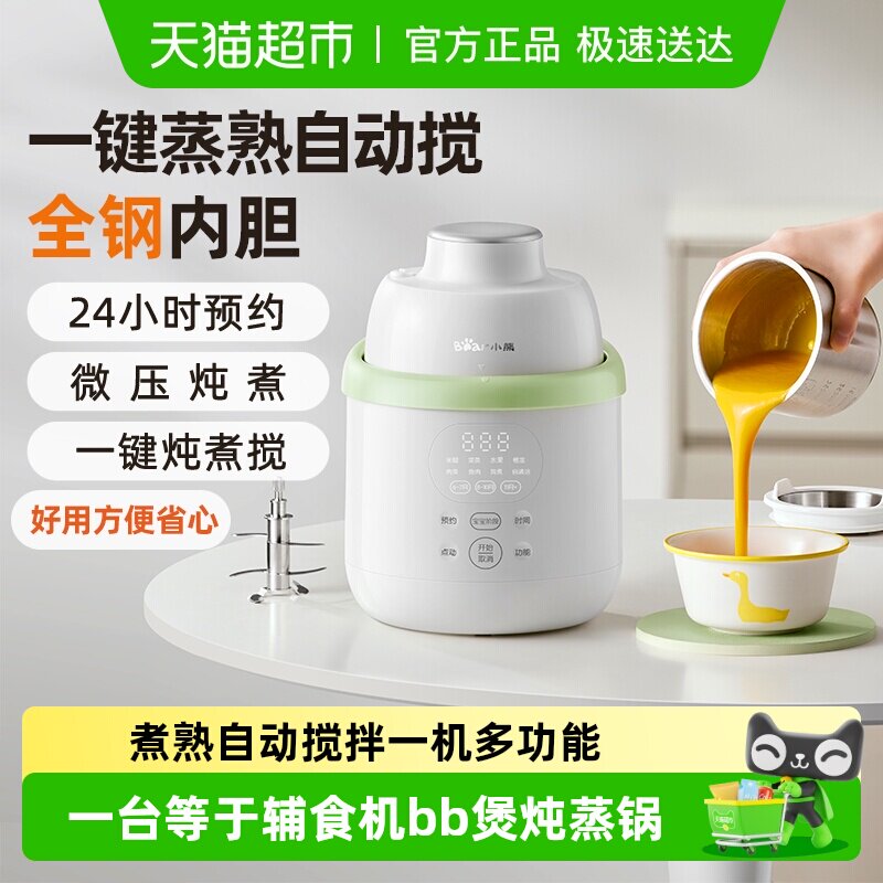 小熊bb煲蒸煮一体辅食机婴儿辅食锅宝宝米糊料理机炖锅婴幼儿专用