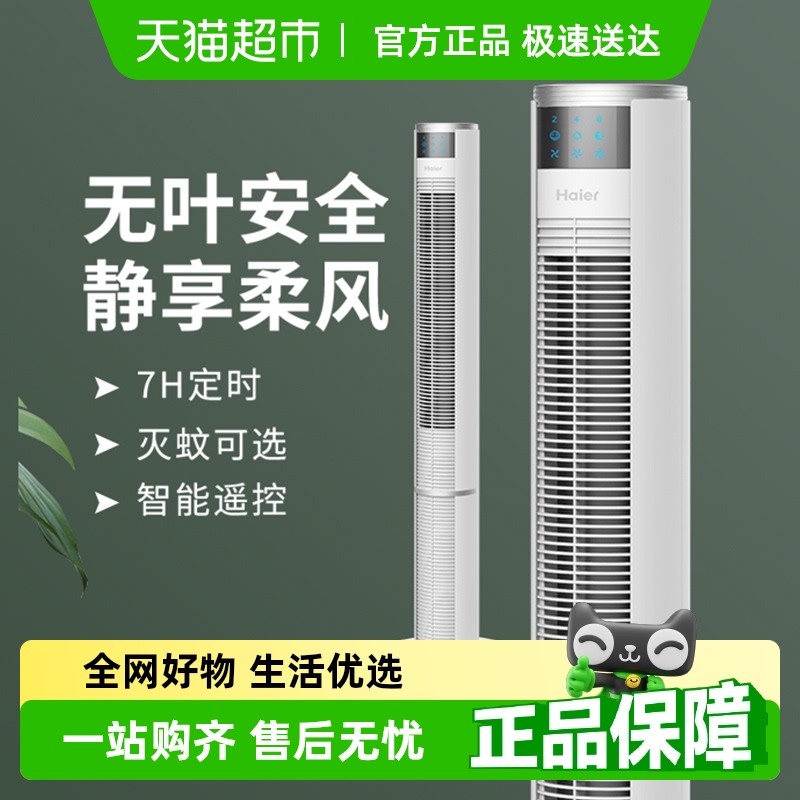 海尔塔扇家用落地扇无叶电风扇