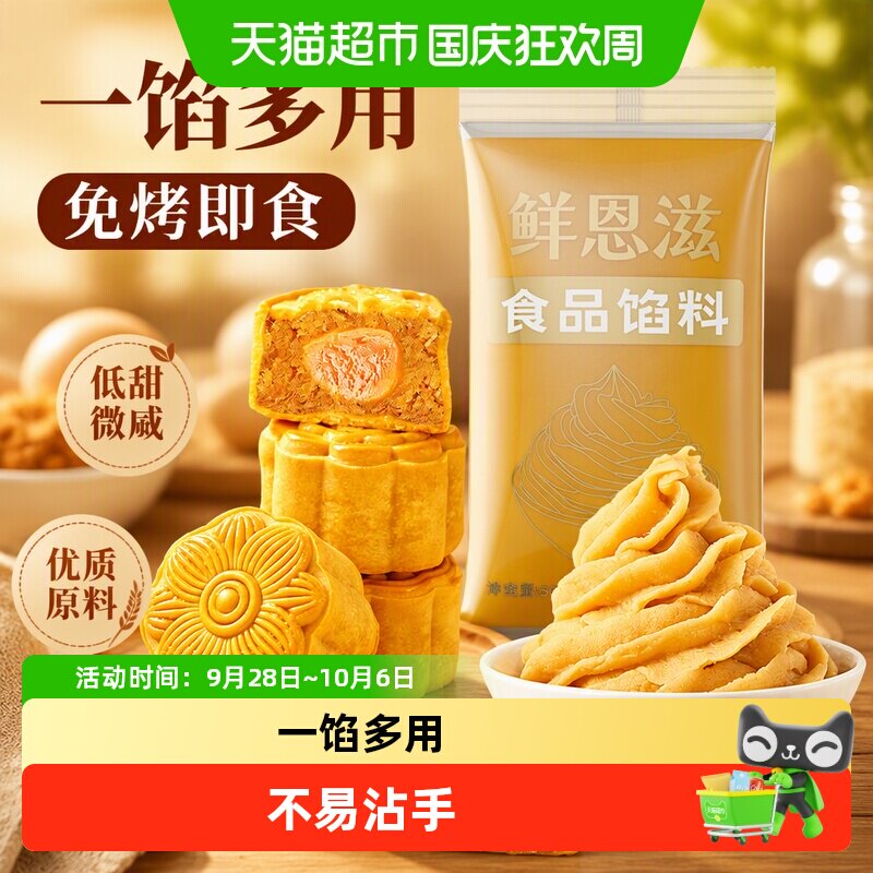 包邮蛋黄肉松月饼馅料白莲蓉奶黄红豆沙冰皮广式月饼面包烘焙原料