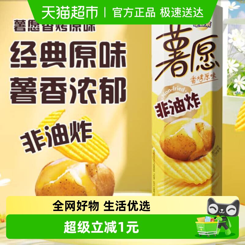 好丽友膨化休闲零食薯片薯条凑单美食小吃薯愿香烤原味