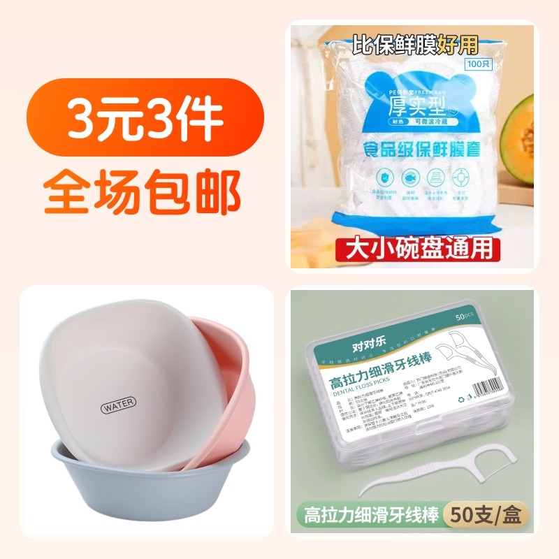 保鲜膜套,牙线/牙线棒,脸盆,餐饮具,保鲜膜套,淘宝优惠券,粉丝福利购,淘宝优惠卷