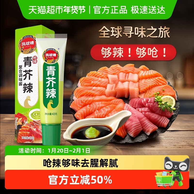 凤球唛青芥辣43g日式寿司料理青芥辣芥末膏辣根酱刺身山葵生鱼片,粮油调味/速食/干货/烘焙,沙拉/千岛/蛋黄酱/油醋汁,淘宝优惠券,粉丝福利购,淘宝优惠卷
