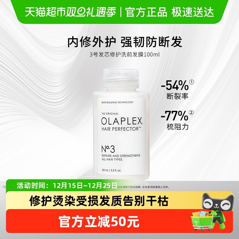 OLAPLEX3号发膜修护烫染受损发