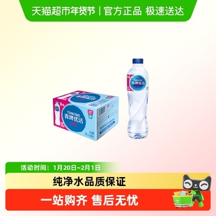 青啤优活 纯净水 550ml*24瓶 整箱装 纸箱