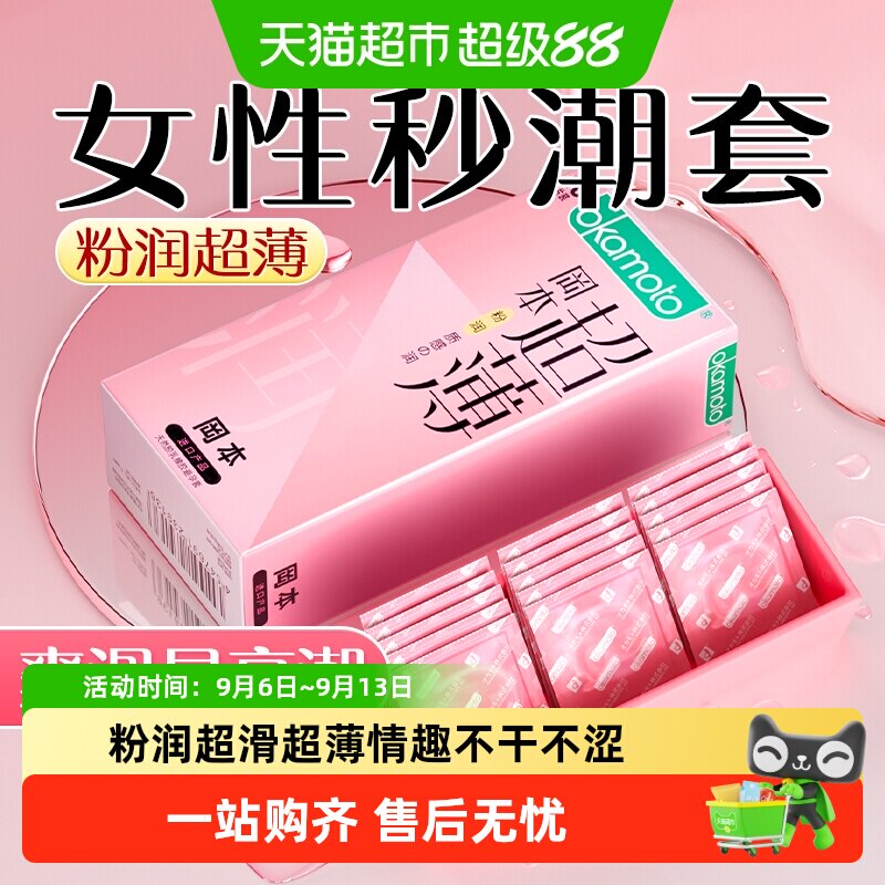 冈本粉润超薄套贴合防滑拒绝卡点图片