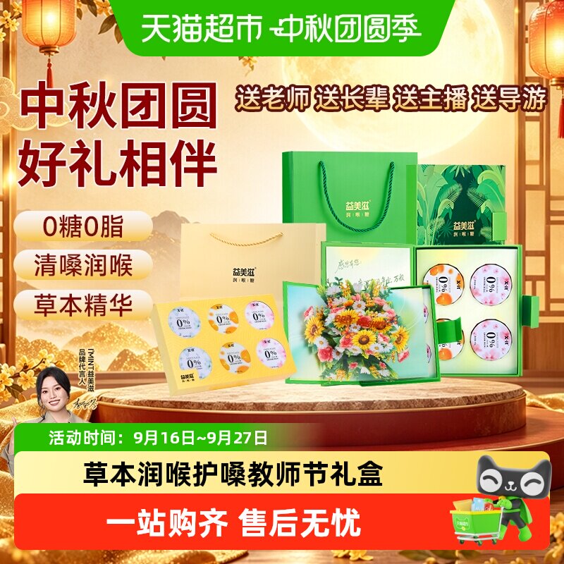 IMINT无糖润喉糖礼盒劲凉护嗓图片