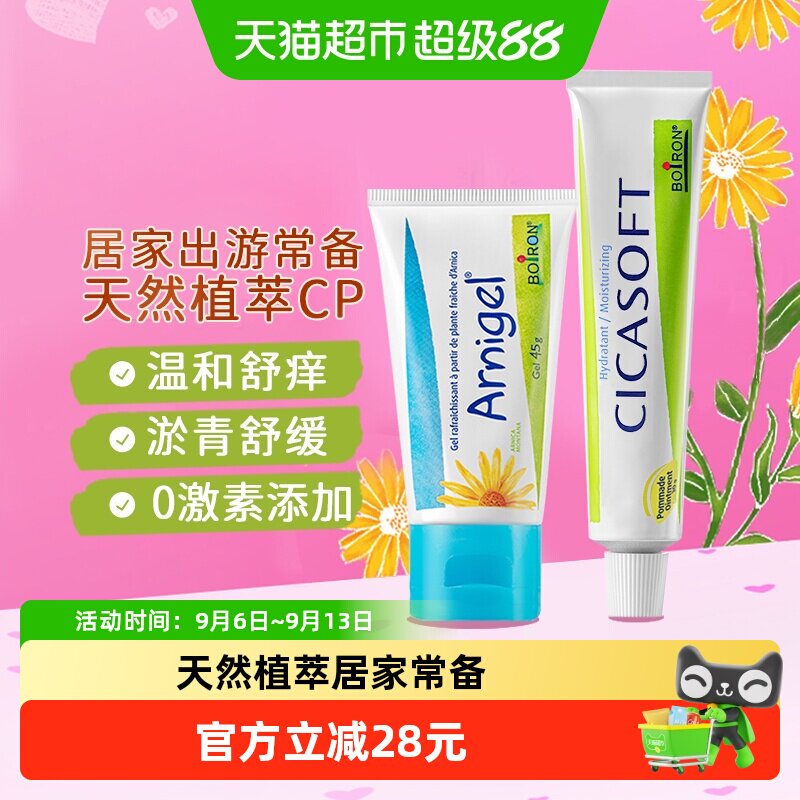 Boiron宝弘护肤膏1盒+淤青膏1盒图片