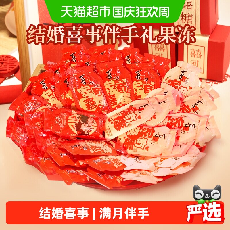 喜之郎蒟蒻果汁果冻魔芋批发散装结婚喜事满月送伴手礼儿童小零食