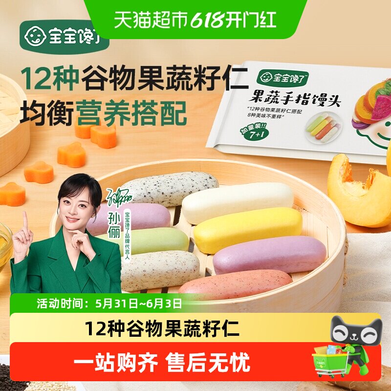 宝宝馋了果蔬手指馒头无添加白砂糖面点早餐儿童零食食谱