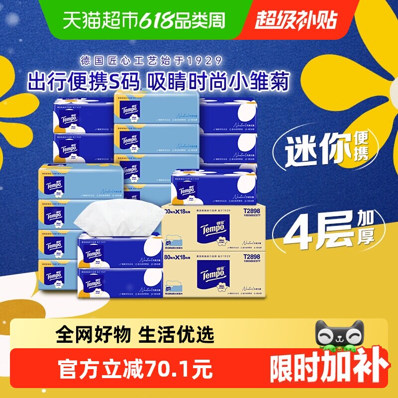 【下拉详情享优惠】得宝软抽小雏菊迷你系列无香抽纸80抽*36包S码