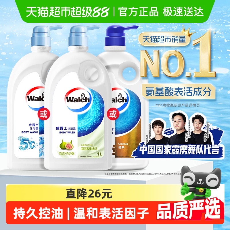 威露士健康呵护白茶无花果沐浴露1L沐浴乳液洁净留香男女喜爱										