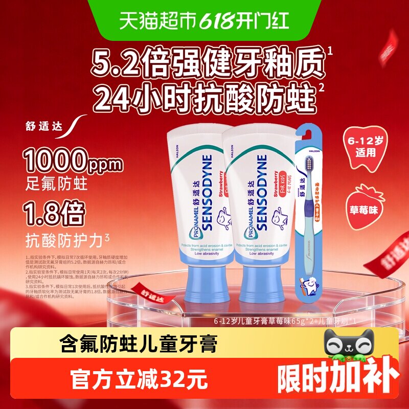 【年糕妈妈同款】舒适达儿童牙膏6-12岁65g*2+牙刷换牙期含氟防蛀