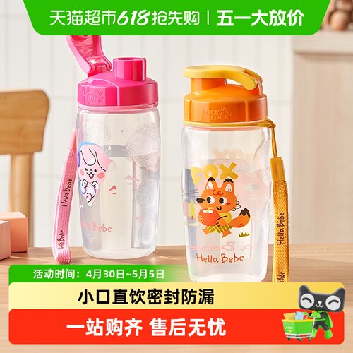 乐扣乐扣塑料上学专用儿童水杯