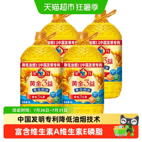 多力黄金3益葵花籽油