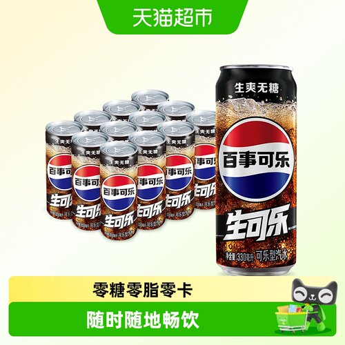 百事可乐无糖生可乐汽水