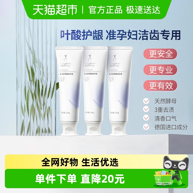 袋鼠妈妈准孕妇牙膏无氟缓解孕吐