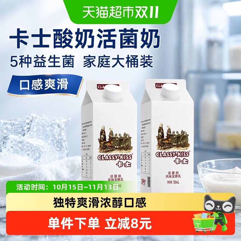 【下拉领淘金币更优惠】卡士酸奶活菌奶5种益生菌早餐家庭大桶