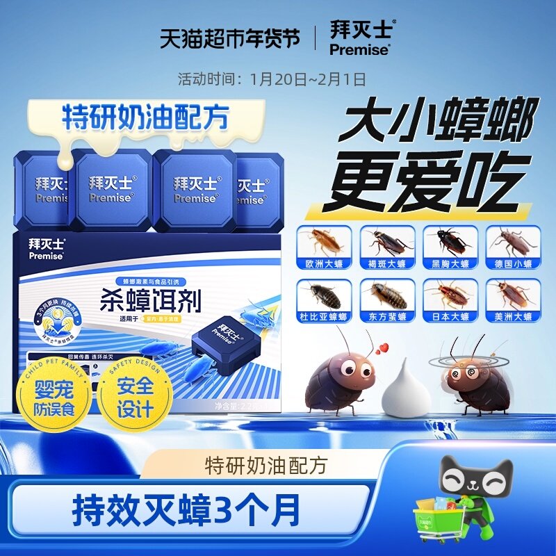 拜耳拜灭士蟑螂药杀蟑饵盒家用一窝专用非无毒全窝灭除杀蟑胶饵剂,洗护清洁剂/卫生巾/纸/香薰,杀虫剂（卫生农药）,淘宝优惠券,粉丝福利购,淘宝优惠卷