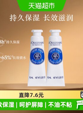 欧舒丹乳木果手霜旅行装