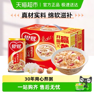 银鹭桂圆莲子八宝粥360g 速食即食送礼礼品礼物佳品 12罐整箱罐装