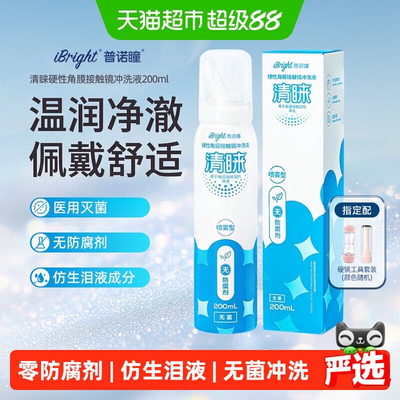 普诺瞳清睐护理液无防腐剂温和