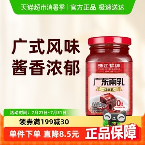 珠江桥牌广东南乳汁300g南乳豆腐乳 南乳酱红烧肉炖肉调料