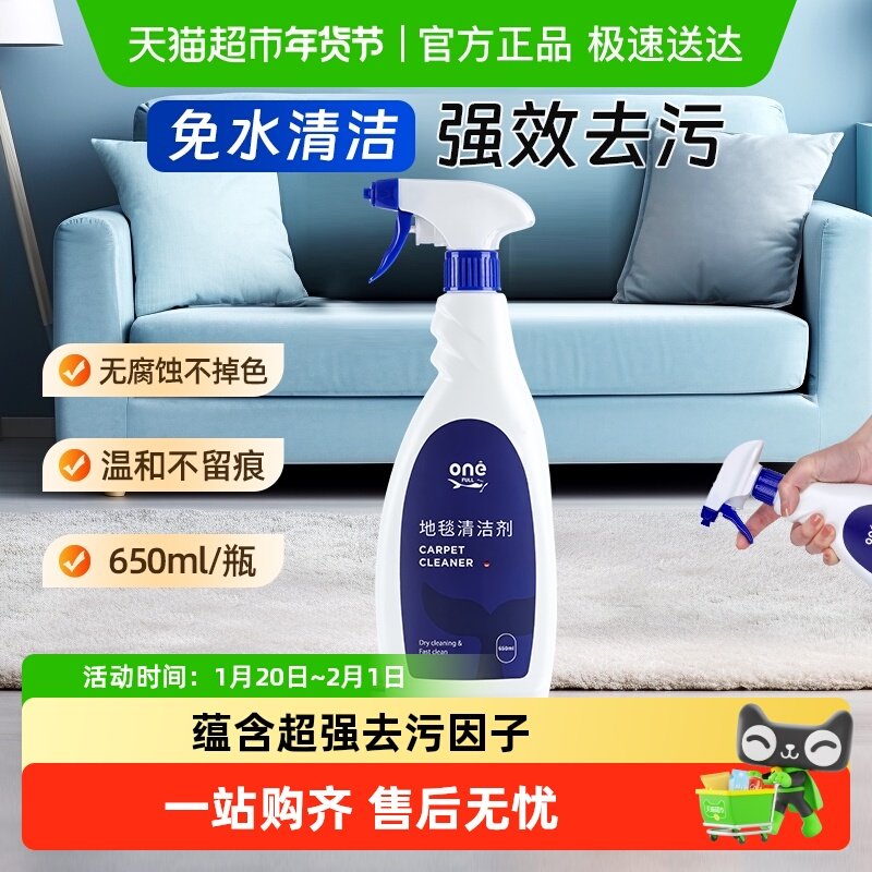 ONEFULL地毯清洁神器免水洗除污无磷配方深层清洁不伤地垫家用,洗护清洁剂/卫生巾/纸/香薰,家私清洁/护理剂,淘宝优惠券,粉丝福利购,淘宝优惠卷