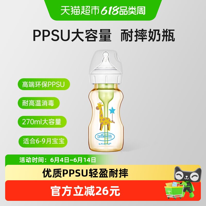 布朗博士/-PPSU宽口奶瓶长颈鹿版流量3奶嘴（6-9个月）