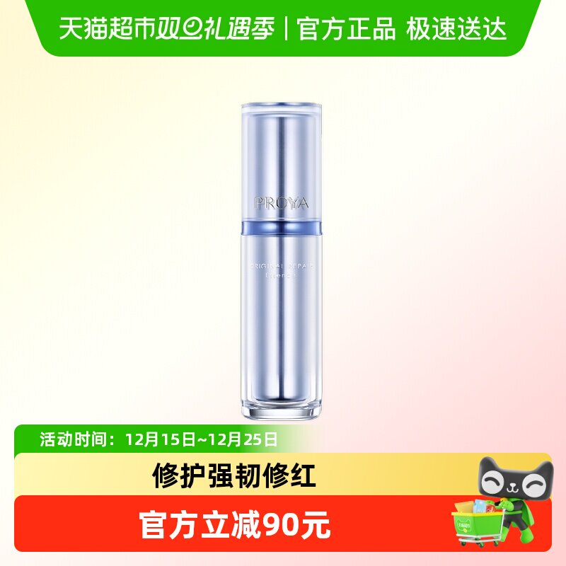 珀莱雅源力精华30ml/2.0修护屏障
