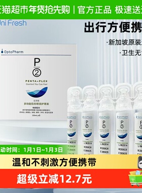 P2优菲视隐形眼镜护理液美瞳药水清洁除蛋白冲洗保湿便携装