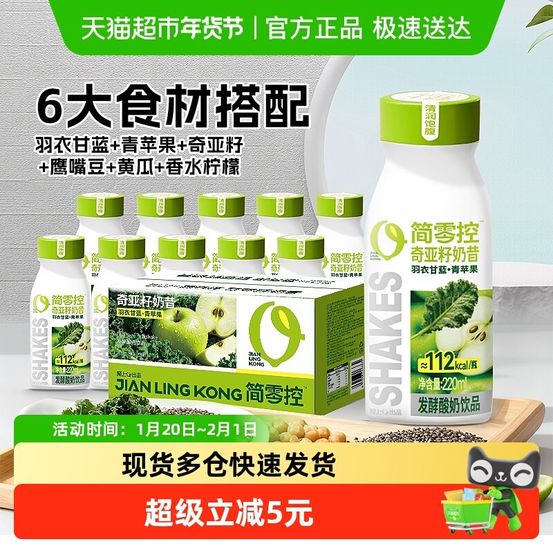 轻上羽衣甘蓝青苹果奇亚籽奶昔饮品富含膳食纤维早餐代餐整箱批发,咖啡/麦片/冲饮,植物蛋白饮料/植物奶/植物酸奶,淘宝优惠券,粉丝福利购,淘宝优惠卷