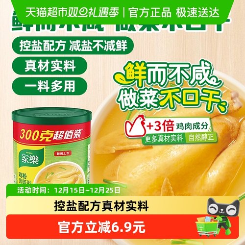 家乐替代味精鸡精增鲜调味料300g