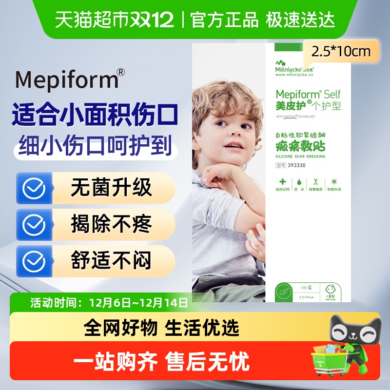 mepiform美皮护儿童疤痕贴