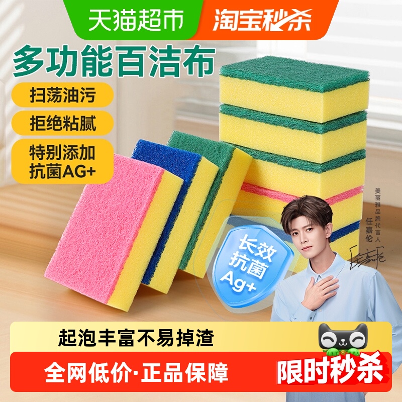 美丽雅家用厨房抹布百洁布