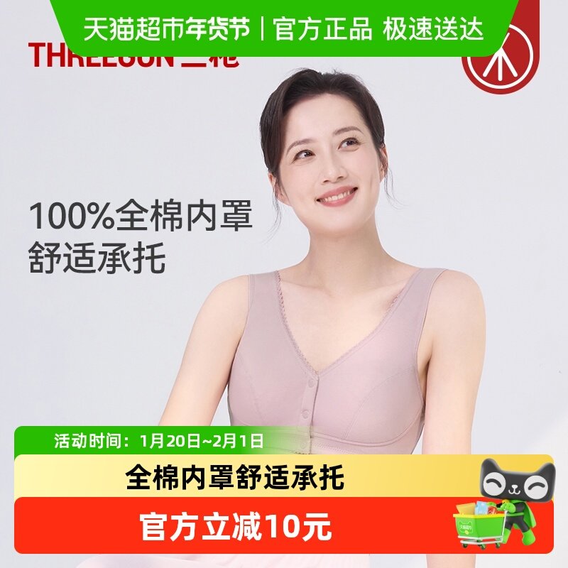 三枪前开扣妈妈文胸无钢圈哺乳内衣女背心式收副乳纯棉中老年老人,女士内衣/男士内衣/家居服,文胸,淘宝优惠券,粉丝福利购,淘宝优惠卷