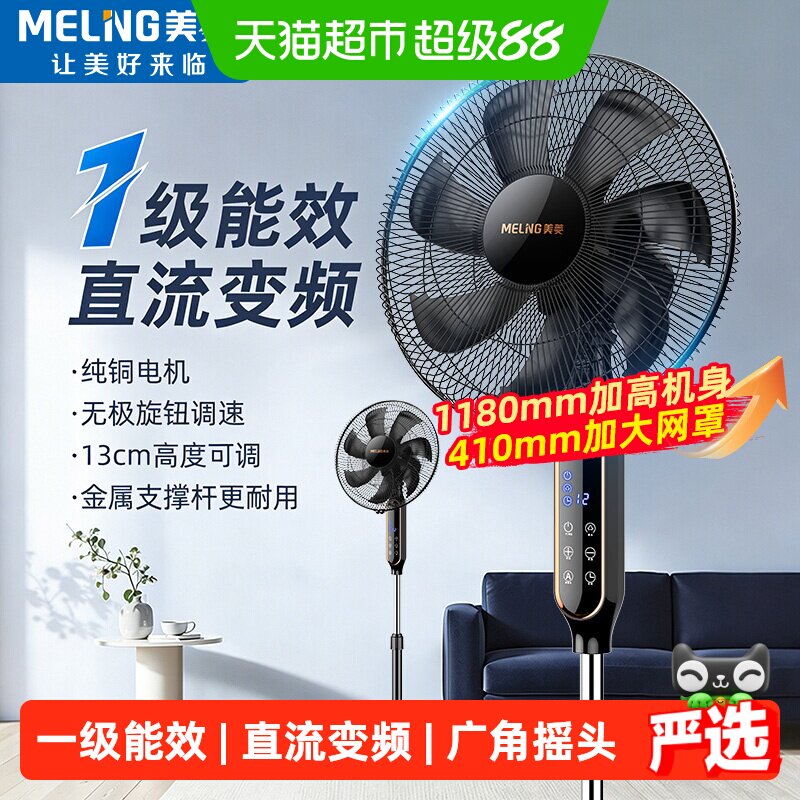 美菱直流一级能效纯铜电机落地扇图片