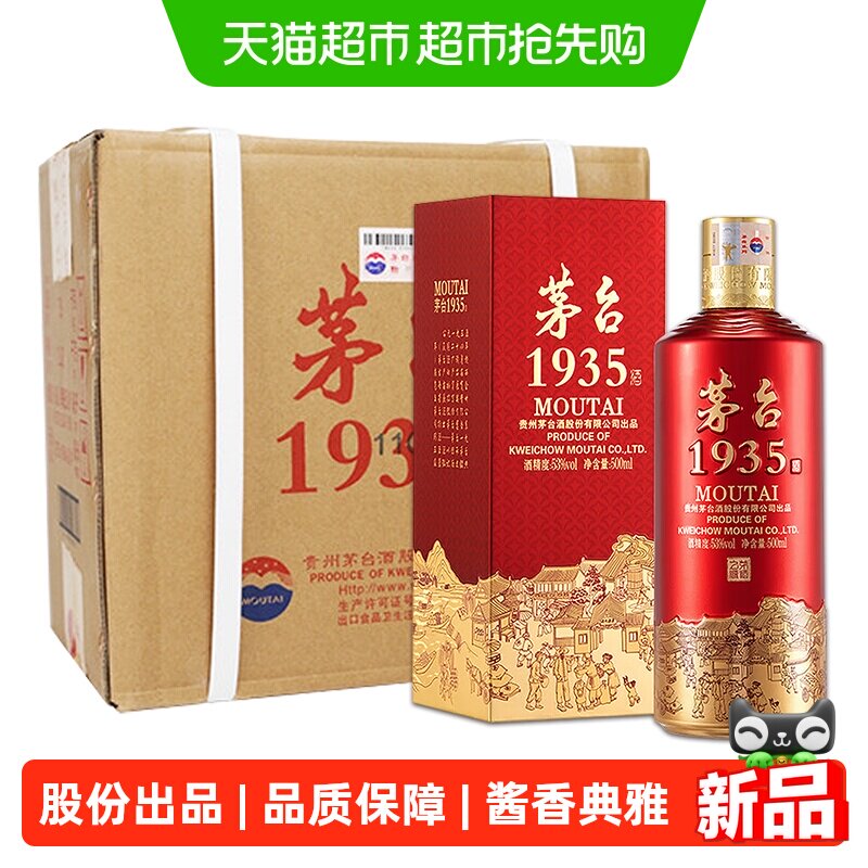茅台（MOUTAI）1935 酱香型白酒 53度 500ml*6 原箱 A