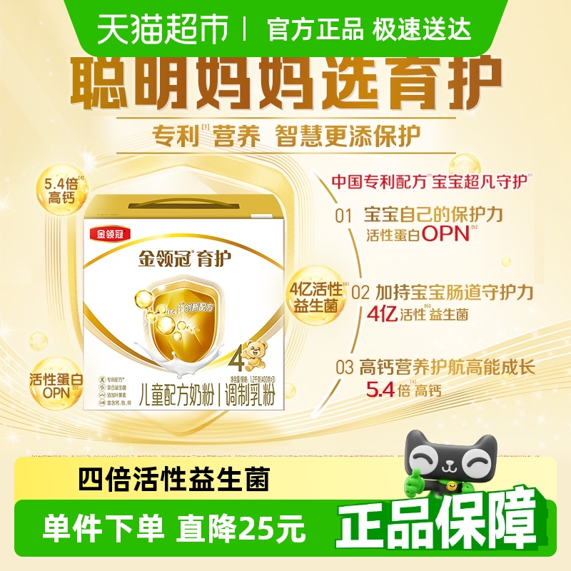 金領冠育護4段兒童奶粉1200g