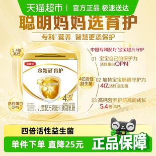 伊利金领冠育护儿童配方牛奶粉4段1200g