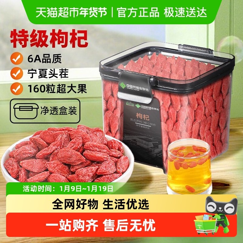 枸杞子宁夏特级头茬大果大颗粒健康男士泡水喝正宗中宁红枸杞干果