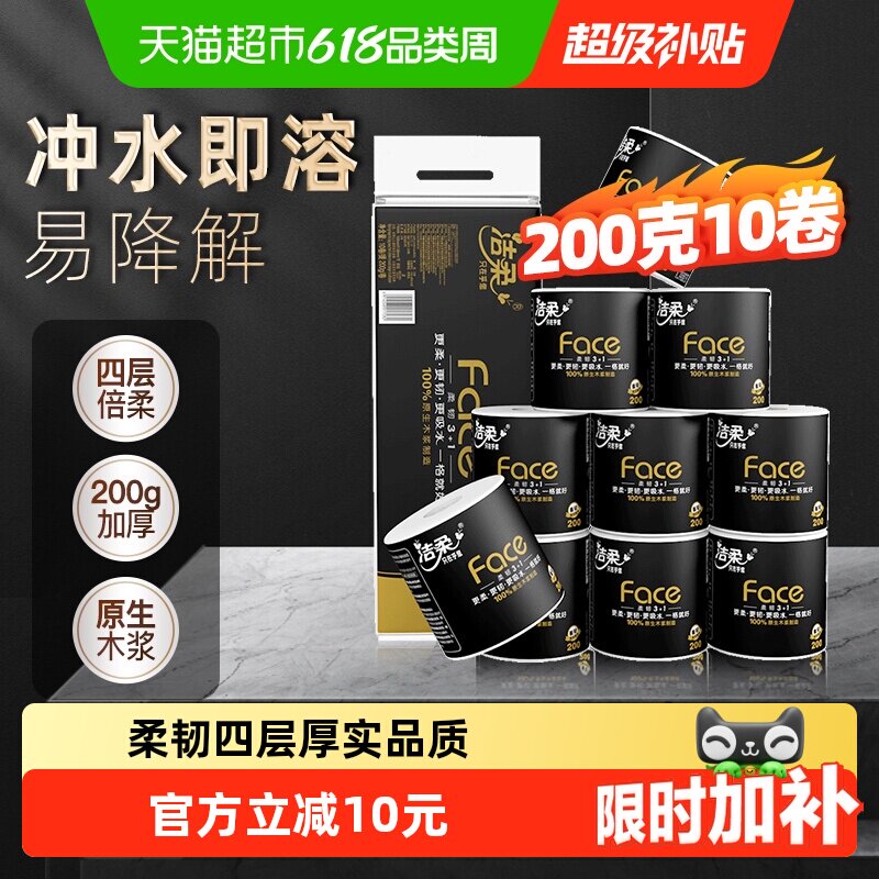 洁柔黑Face/面子卫生纸4层多规格有芯卷纸/湿厕纸箱装实用家庭装