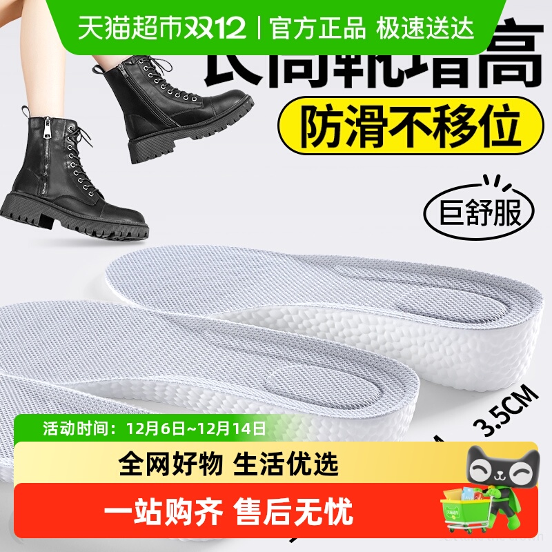 JvBV适用于长筒靴隐形增高鞋垫女