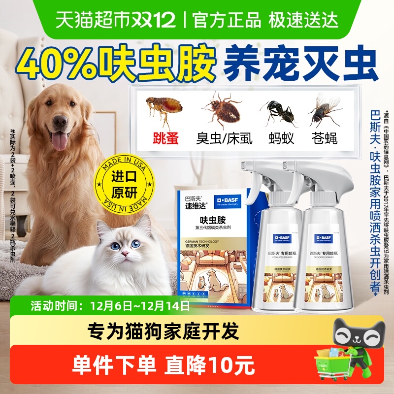 巴斯夫养宠家庭环境灭虫兑2壶水