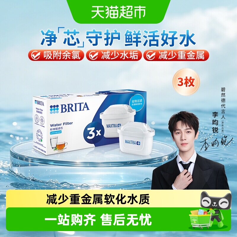 碧然德Maxtra三重滤净滤芯3只图片
