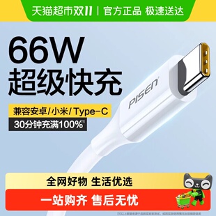 品胜华为数据线type c充电线6A超级快充66W适用安卓手机数据线