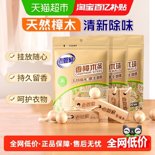 老管家香樟木条木球除螨喷雾衣橱柜衣物除味留香原生木条非樟脑丸